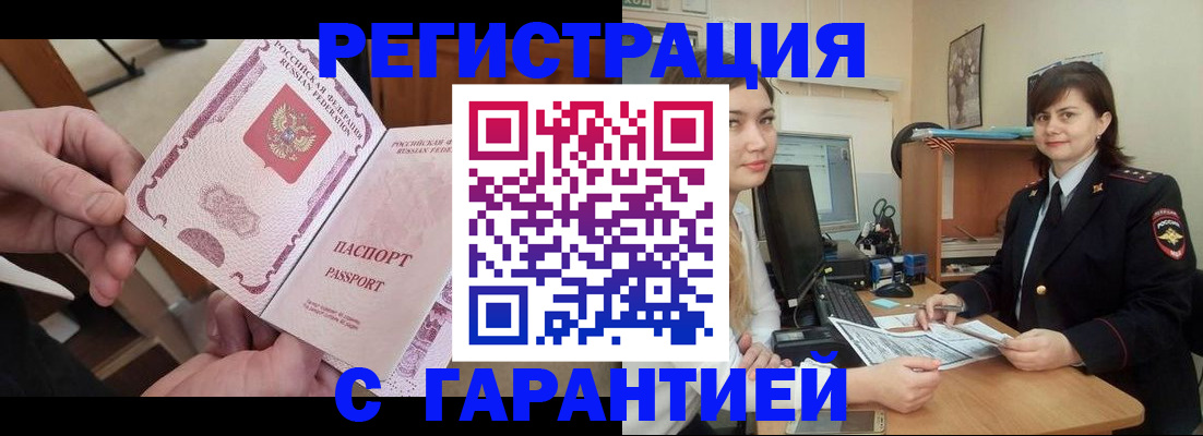 временная регистрация надежно в Магадане