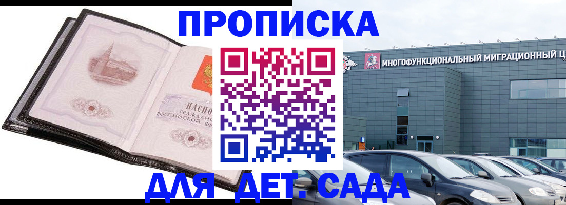 прописка штамп в Магадане