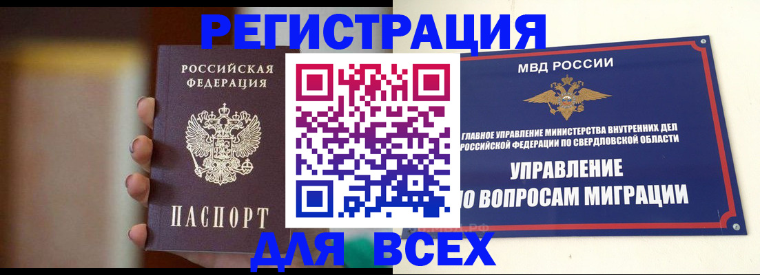 прописка 2025 в Магадане