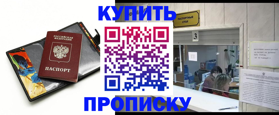 прописка регистрация в Магадане