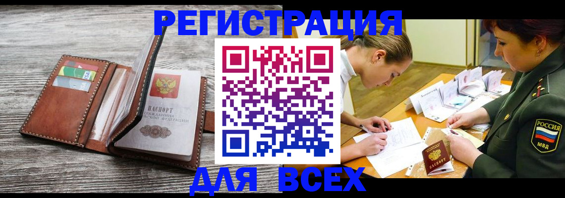 прописка для школы в Магадане